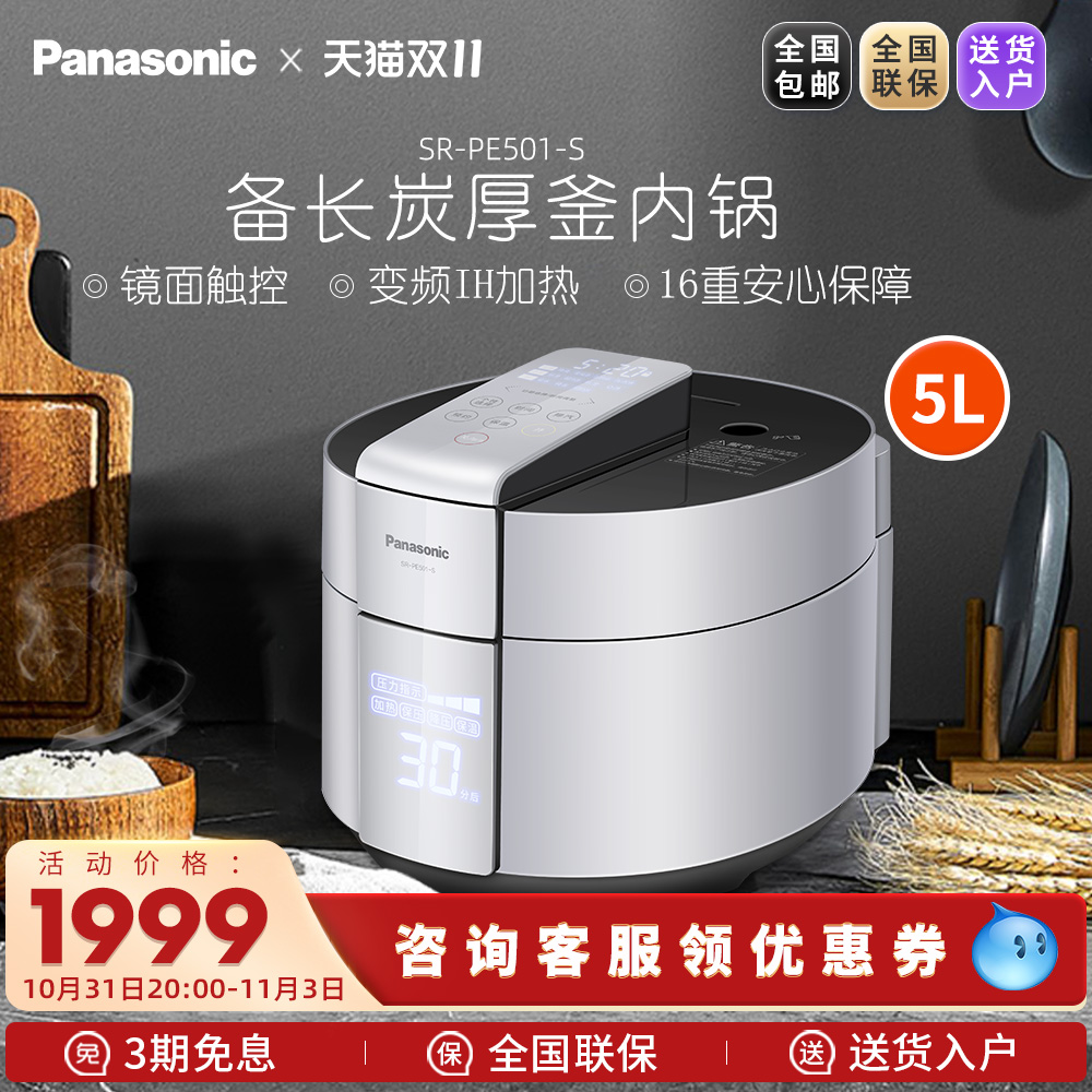 Panasonic/ SR-PE501-SƷɱѹIH緹5L