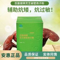 Anhui products Bacillus Health series (Bacillus Health brand Ganoderma lucidum broken wall spore powder) force and stomach Kane