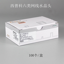 SHIPUCO Sipko Six Class Crystal Head Computer RJ45 Network Line cat6 Network one thousand trillion Non-shielding 100