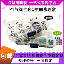 P1 air valve airtight O-ring full set of wear-resistant sealing ring valve Ding Qing fluorine rubber O-ring pressure resistance high temperature resistance and corrosion resistance