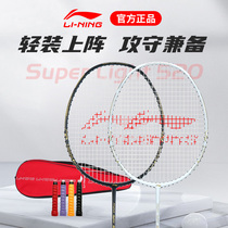 Li Ning badminton racket set all-carbon ultra-light offensive single-shot ws72 men and women black and white SL520