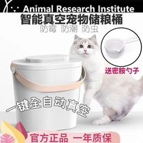 uah has Kazakh cat dog intelligent vacuum storage barrel storage barrel cat food sealing barrel mildew-proof and anti-insect repellent