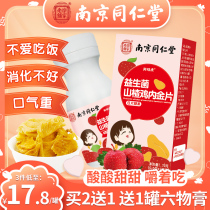 Nanjing Tongrentang Green Gold Home Chicken Inner Gold Hawthorn Chewable Tablets Tablets Childrens bad breath does not eat spleen and stomach difference