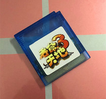 GBC game cassette GBA GBASP is suitable for the Three Kingdoms to devour Heaven and earth Three kingdoms heroes Chinese version