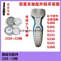 Suitable for PHILIPS PHILIPS 2 head razor Philip razor accessories knife mesh S311 spare blade