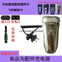 Suitable for FLYCO FLYCO shaver accessories charger cable FS819 FS820 FS823 FS850 cable
