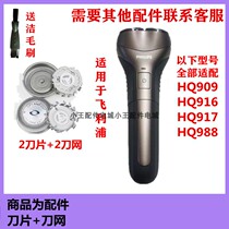 Suitable Philips electric shaver blade 2 head accessories HQ909 HQ916 HQ917 HQ988 head