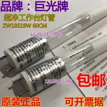 Juguang Brand ZW18S19W Clean Workbench Ultraviolet Sterilization Lamp 60CM Transfer Window Lamp