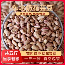 Fresh milk flower kidney beans Northeast farmer white flower kidney beans large grain flower waist beans green beans boiled ballast porridge 5 pounds