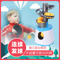 Childrens table tennis ball serve home exercise device automatic indoor trainer fairway accessories self-training artifact