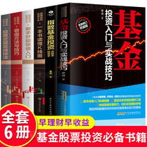 Genuine full 6 volumes of index fund investment guide novice entry reading skills K Chart stock entry investment from scratch stock trading novice stock stock trading novice stock quick entry personal fund financial management books fixed investment