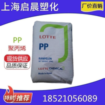 PP Korea Lotte SFC-750 extrusion transparent thermal stability film Grade cast film polypropylene raw material