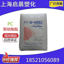 PC Shanghai Mitsubishi S2001R injection molding high resistance transparent high temperature resistant polycarbonate plastic raw material particles