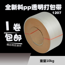 Transparent packing belt New material packing belt PP machine packing belt factory direct sales ultra-long 3000 meters