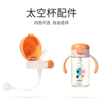 Child straw cup accessories pass with suction nozzle head for drinking water drinking water glasses special