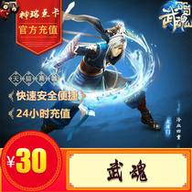 Netease card martial spirit 2 points card martial spirit 30 yuan 300 points Wu soul 300 yuan treasure official automatic recharge