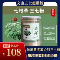Seven root grass Wenshan Sanqi powder Yunnan 37 powder premium wild 20 ultra-fine powder for the elderly Buy 2 get 1 free