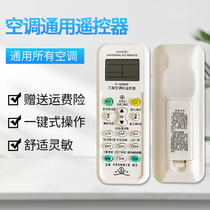 Universal air conditioner remote controller universal all Gree Midea Haier Hisense Kelon Panasonic Zhigao TCL Changhong etc.