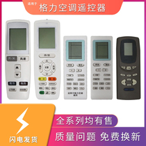 Suitable for Gree air conditioning remote control yb0f2 q Lipin Yuepin round Q Di Happy Island duct machine central air conditioning