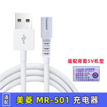 MeiLing Hair ball Trimmer MR-501 Shaver charging cable Charger Hair ball power cord