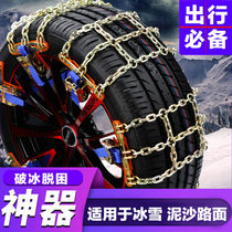 Car snow chain car off-road vehicle suv van Universal Tire snow anti-skid chain emergency iron chain