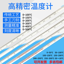 High-precision thermometer 0-400 degrees High-precision 0 1℃Industrial chemical laboratory glass mercury thermometer