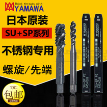 Japanese imported YAMAWA stainless steel Special tap tap tap M1m2m3m4m6M8 SU SPO machine wire