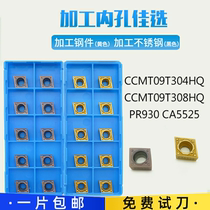 CCMT09T304HQ 09T308HQ CA5525 PR930 TN60 Inner hole knife grain CNC boring blade