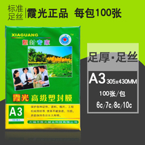 Xiaguang A3 plastic film sealing film 7c8C9C10C 7 silk photo plastic film film plastic film consumables 100