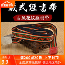 Buddhist sutra storage straps for small and large sutra books high-end copying Tibetan scripture straps