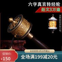 Tibetan Buddhism supplies tantric copper mantra hand zhuan jing lun zhuan jing tong 30000 again mute Classic