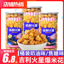 Geely Mars popcorn barrel American spherical cream Caramel flavor puffed leisure chasing drama net red snack