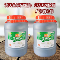 Haitian gold lettering oyster sauce 6kgX2 barrel box barrel raw Sun soy sauce barbecue cooking cooking oil seasoning hot pot dip