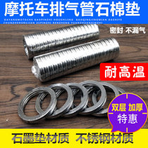 Motorcycle exhaust pipe muffler gasket Fukuda Zongshen three-wheeled motorcycle cylinder head O-type graphite cushion gasket