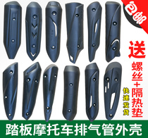 Ghost fire RSZ Fuxi JOG Qiaoge Xunying turtle shell Motorcycle exhaust pipe anti-scalding protective cover Plastic cover shell