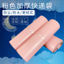 Pink Express Package Bag Custom Thickened Carry-on Clothing E-commerce Pack Bag Wrap Bag Logistics Express Package Bag