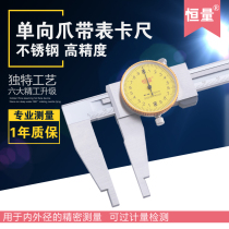 Shanghai Hengliang unidirectional claw with table caliper 0-150 300 extended claw inner diameter plus 10 vernier caliper with dial