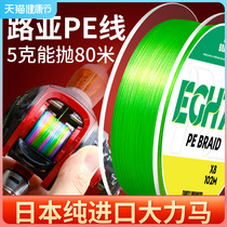 Japan Import Luype Line afar with dedicated main line Vigorously Marzione Wire Drop Wheels 8 Chiche-Proof Fish Line