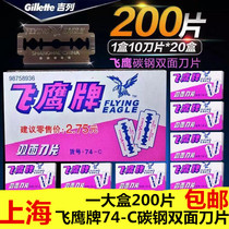 Shanghai Flying Eagle Card Double Sided Blade 74-C Scraping Pig Hair Carbon Steel Blade Razor Blade 200 Pieces Fit