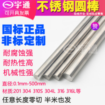 316L stainless steel black rod Stainless steel round rod 304 Mao Yuan round steel black leather rod Solid rod Guangyuan 0 3-500mm