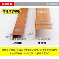Solid wood floor edge strip pvc right angle L-type pressure strip buckle 7 word wood floor edge sealing self-adhesive edge plastic