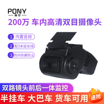 PONY net taxi car car car car binocular surveillance camera front and rear dual vision night vision HD 1080P