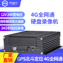 4G van logistics bus vehicle monitoring video recorder mobile phone positioning remote 4 8-way shipboard 1080p host