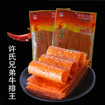 Xus Brothers Steak King Old-fashioned spicy slices 80-year-old childhood nostalgic snack snacks spicy hand-torn bean skin