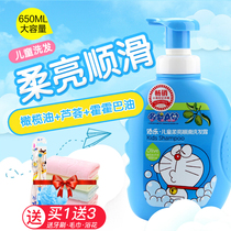 Tianle Doraemon children shampoo Dew special 3-6-12-15 years old girl boy soft baby shampoo cream