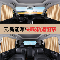 BYD Yuan ev360 car sunshade 535 car side curtain slide sunscreen heat insulation magnetic window sunshade