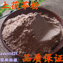 Chinese herbal medicine Tuckahoe powder 500 grams 38 8 yuan pure powder Ultrafine powder Mask powder Sold separately rhubarb powder