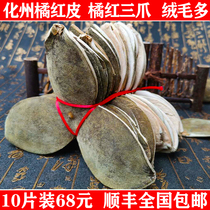 Bao Shunfeng New 10 tablets three claws seven claws fluff more authentic Huazhou orange red skin wind cold cold orange red fruit tablets cough
