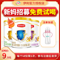 0 yuan test drink) Yili Jin Ling Guan Zhen Jing Hing 130g trial pack 1 Stage 2 3 stage baby small cans of milk powder
