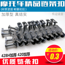 Motorcycle accessories 420 428 chain buckle thickened chain connector chain buckle lock